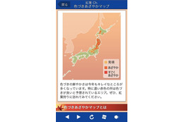 紅葉のベストな見ごろがわかるスマホアプリが登場! 画像