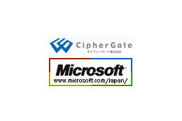 サイファーゲートとマイクロソフト、大規模システム向けDBセキュリティ分野で協業 画像