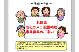 兵庫県が防犯カメラの設置助成拡充の方針を発表 画像