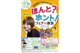 不正商品撲滅イベント「ほんと?ホント!フェアin東京」秋葉原で開催 画像