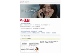 ドコモ、VoLTEを体感できる無料ダイアル開設……「メロディコール」もVoLTE対応に 画像