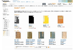 アマゾン、日本の古典的名著などをKindle版で販売開始……「Kindleアーカイブ」 画像