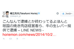 牛生レバー提供で逮捕……規制に違和感示す声も　「こんなんで逮捕とか終わってる」 画像