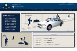 札幌の「痛タク」運行企業が倒産 画像