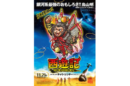 鳥山明、“孫悟空”描き下ろしイラスト公開……チャウ・シンチー監督最新作とコラボ 画像