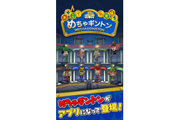 めちゃイケの人気コーナー「めちゃギントン」が脳トレアプリで登場！ 画像