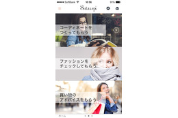 プロスタイリストにコーデを相談できるスマホアプリ「Sutarepi」 画像
