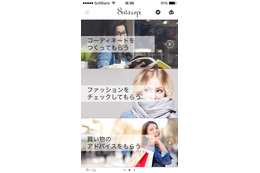 プロスタイリストにコーデを相談できるスマホアプリ「Sutarepi」　 画像