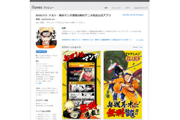 「NARUTO-ナルト-」マンガ全700話と、アニメ全220話を無料配信 画像