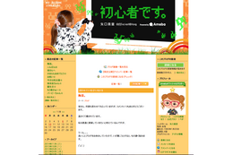 矢口再びブログ更新、活動休止中の写真公開「このようなブログでよろしいのでしょうか?」 画像