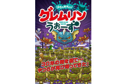 製作30周年記念!スピルバーグの名作「グレムリン」がスマホゲームに 画像