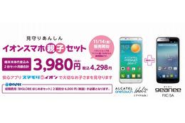 イオンとビッグローブ、スマホ2台・月額3,980円の「親子セット」開始 画像