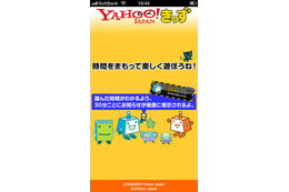 ヤフー、2015年4月までに17サービスの提供を終了