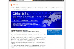 マイクロソフト、クラウド事業を強化……Officeなどを国内DCから提供 画像