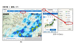 局地的な大雨やゲリラ豪雨を回避？tenki.jpが「豪雨レーダー」開始