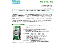 ファミリーマートに 「ゆうちょATM」が設置 画像