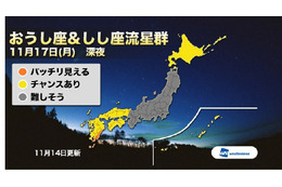 来週、九州南部でダブル観測!? 「おうし座流星群」と「しし座流星群」 画像