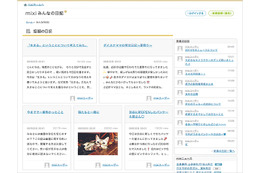 ミクシィ、話題の日記をまとめたサービス「みんなの日記」開始 画像