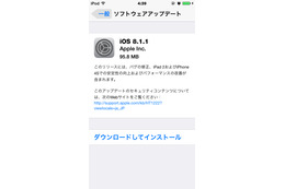 アップル「iOS 8.1.1」が配信開始……iPad 2とiPhone 4Sの安定性が向上 画像