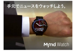 Mynd、Android Wear対応ニュースアプリ「Mynd Watch」発表 画像