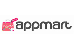 Androidアプリマーケット「appmart」、女性向けに特化してリニューアル 画像