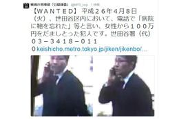 詐欺事件の被疑者画像を公開～警視庁公開捜査twitter 画像