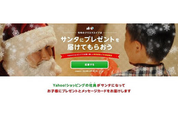 ヤフー社員がサンタになって150家庭を訪問! 画像