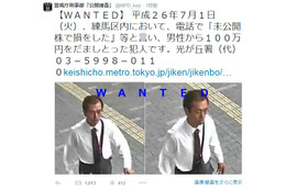 息子を装った電話詐欺事件の被疑者画像~警視庁公開捜査twitter 画像