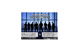 ITに係わる人材に特化したSNS「ビジネス放課後クラブ」〜日本ユニシスと関西BBが開設 画像
