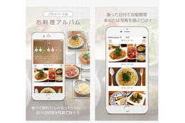 料理写真がアルバムに!クックパッドが新たなスマホアプリをリリース 画像