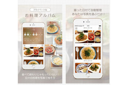料理写真がアルバムに！クックパッドが新たなスマホアプリをリリース 画像