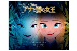 「アナ雪」ヒットの舞台裏を紐解く1冊『The Art of アナと雪の女王』 画像