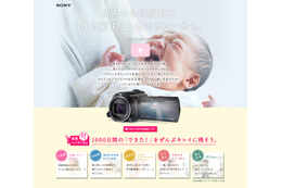 我が子の生後1000日間を記録しよう！ スペシャルサイト公開中 画像