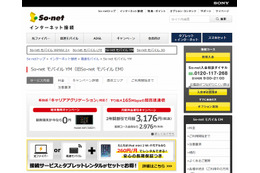 So-net、CA対応端末向けに下り最大165Mbpsの超高速サービスプラン「4Gにねんプラス」提供開始 画像