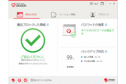 PC・スマホ・タブレットを台数無制限で保護……家庭向けセキュリティ「Trend Micro OKAERI」 画像