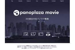 360度パノラマ動画共有サービス「PanoPlaza Movie」が運用開始 画像