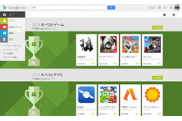 今年もっとも注目されたアプリは? 「Google Play ベスト オブ2014」公開 画像