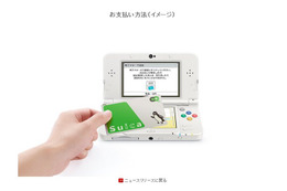 「Newニンテンドー3DS」の支払いに「Suica」決済が可能に 画像