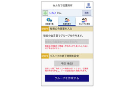 位置確認しながらリアルタイムチャット!「みんなで位置共有」 画像