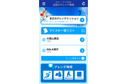 ゲレンデの積雪と天気情報をチェック！ゲレコンinfoがスタート 画像