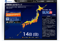 1時間に50個観測も!14日は「ふたご座流星群」の出現ピーク 画像