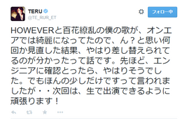 TERUが明かす「FNS歌謡祭」口パク騒動の真相は……「差し替えられてた」 画像