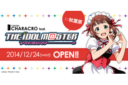 『アイマス』カフェ&バーの特別メニューなど一挙公開! 画像