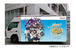 “痛基地局”は「艦これ」ラッピング! コミックマーケット87にドコモが初出展 画像