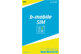 日本通信、使い放題1,980円の「b-mobile SIM高速定額」提供開始 画像