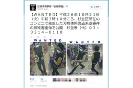 刃物を使用した強盗未遂事件の被疑者画像~警視庁公開捜査twitter 画像