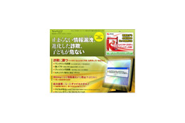 情報漏えいや児童ポルノを根絶しよう~セキュリティ特集2008春 画像