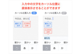 入力中の文字がカーソル位置に直接表示……「ATOK for iOS」最新版が公開