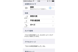 防犯アプリレビュー~03 全国の河川・海岸ライブカメラをiPhoneで見られる「全国防災カメラ」 画像