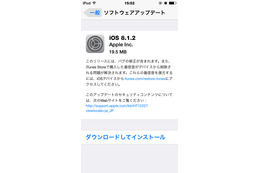 アップル「iOS 8.1.2」が配信開始……着信音の問題を修正 画像